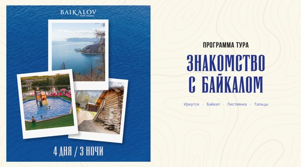 Бюджетный отдых на Байкале